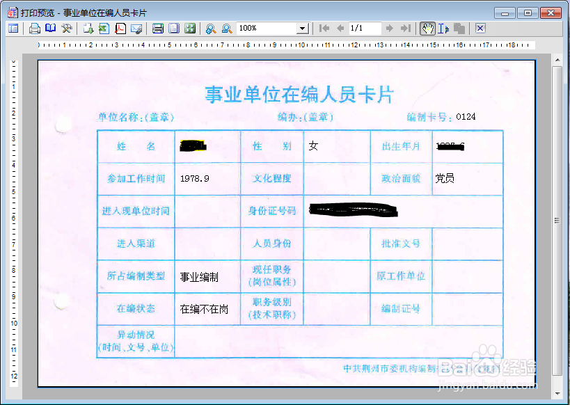 在编人员卡片打印程序使用说明
