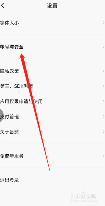 番茄畅听app怎么绑定抖音账号