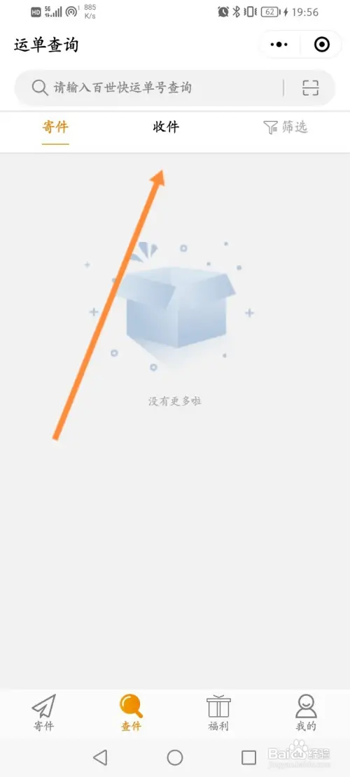 百世快递怎样查看快递记录