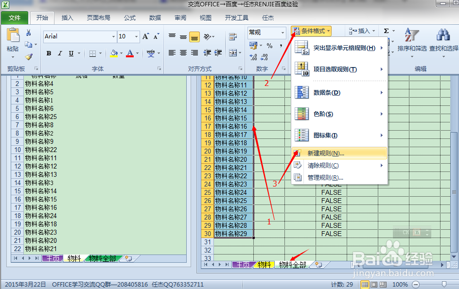 查找并标记没有的项目
