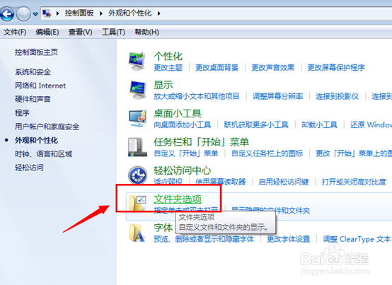 Win7文件夹和搜索选项\Win7文件夹选项在哪里?