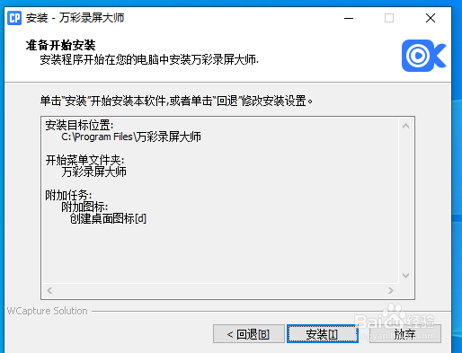 Windows10如何安装万彩录屏大师