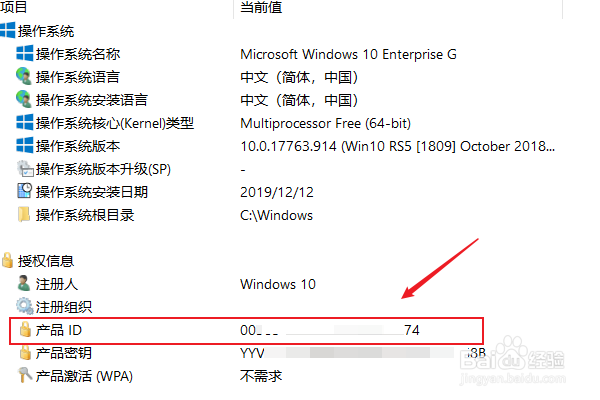 Win10计算机序列号如何查看