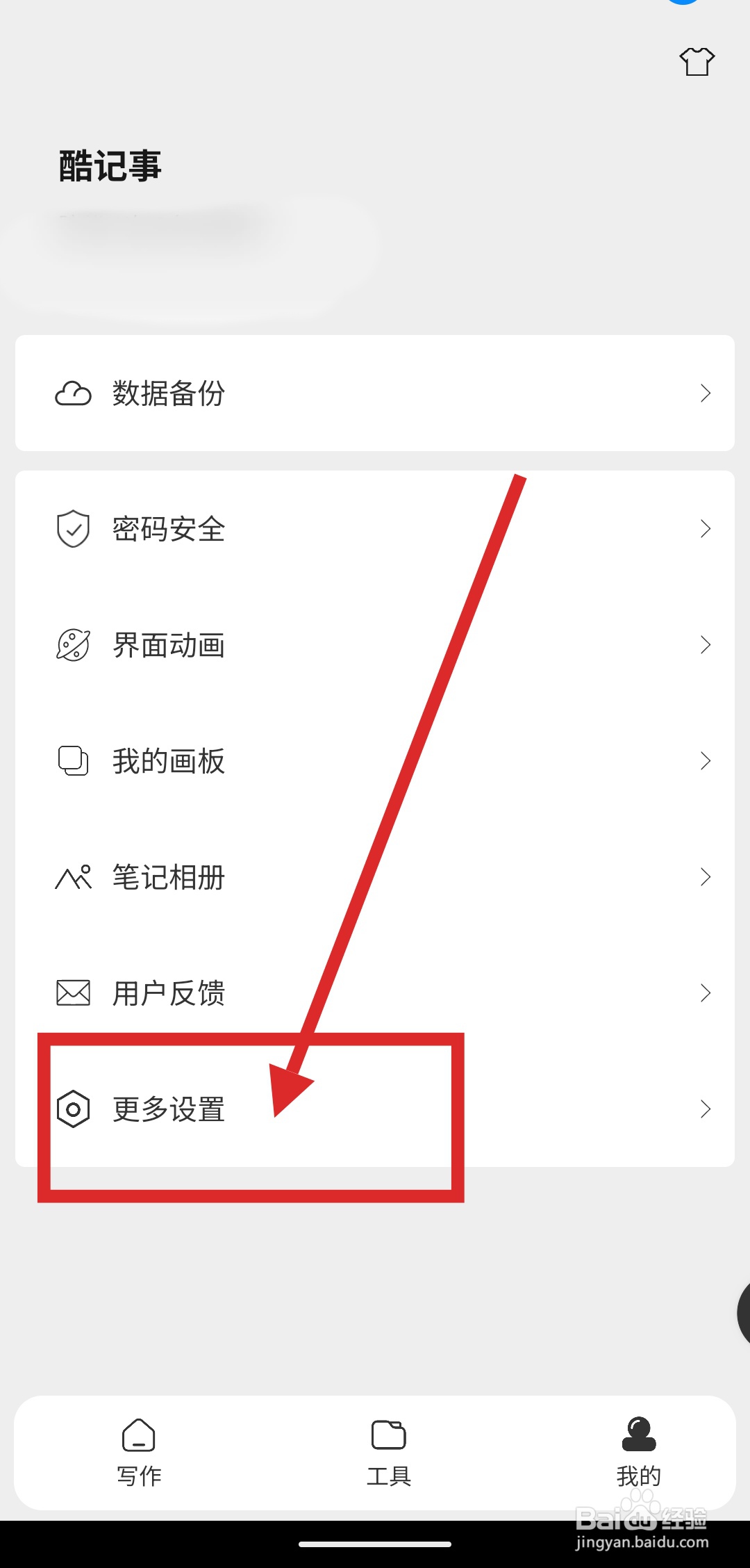 如何在酷记事APP中使用打卡音效