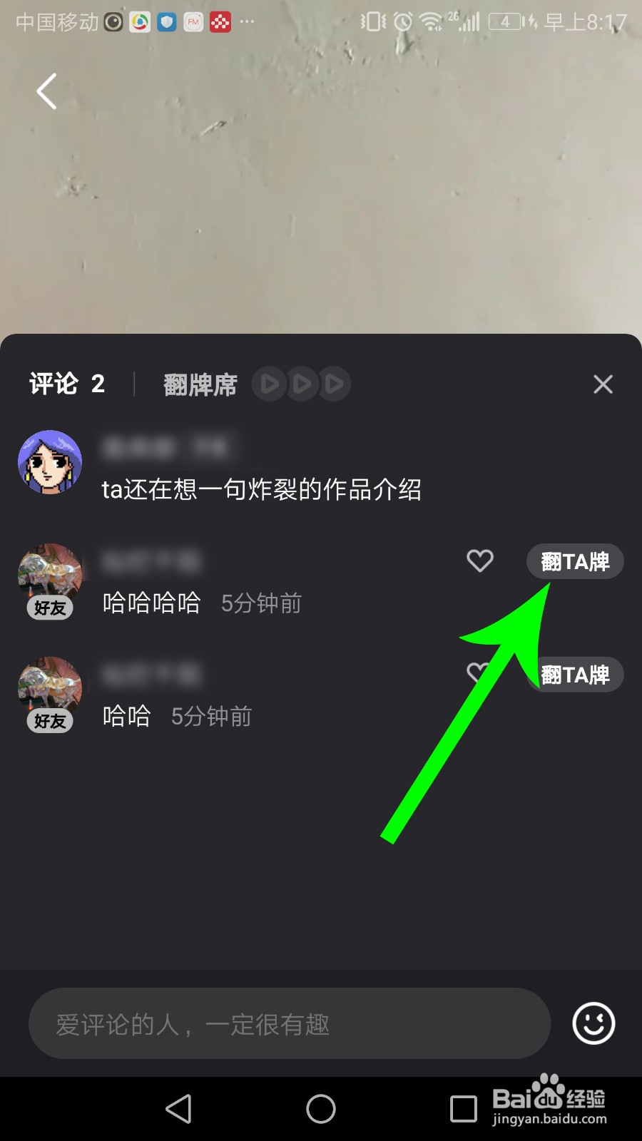 微视翻牌是什么意思 微视怎么翻牌