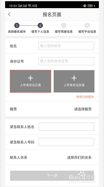 代驾司机怎么注册申请？