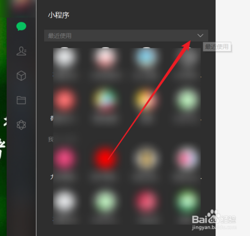 微信电脑端如何使用小程序
