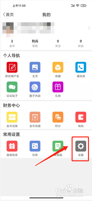 溧水114app怎样删除缓存文件?
