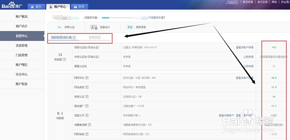 竞价帐户操作：[3]查看百度竞价帐户信誉奖惩