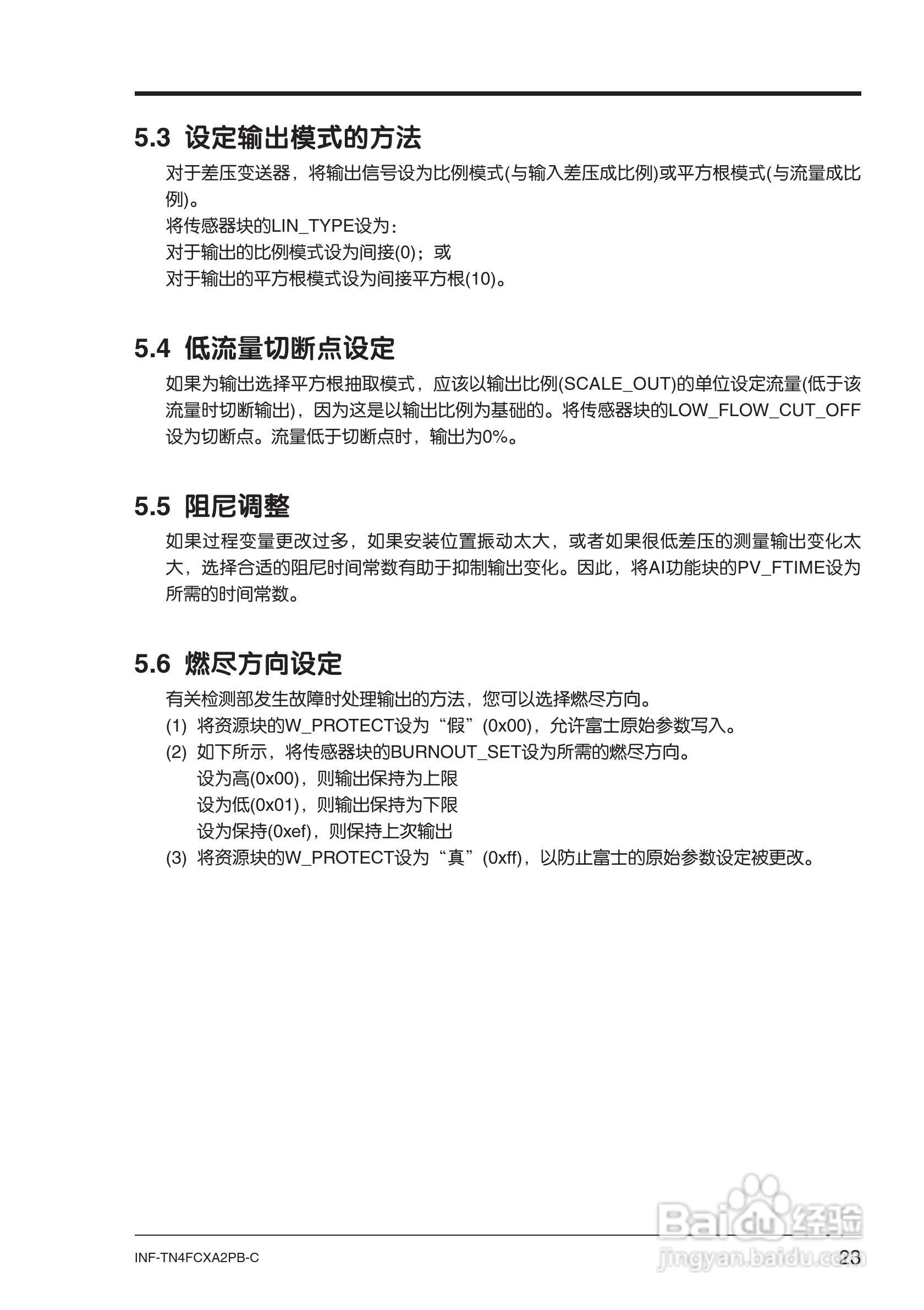 富士FCX-AⅡ系列PROFIBUS-PA 型变送器使用说明书:[3]
