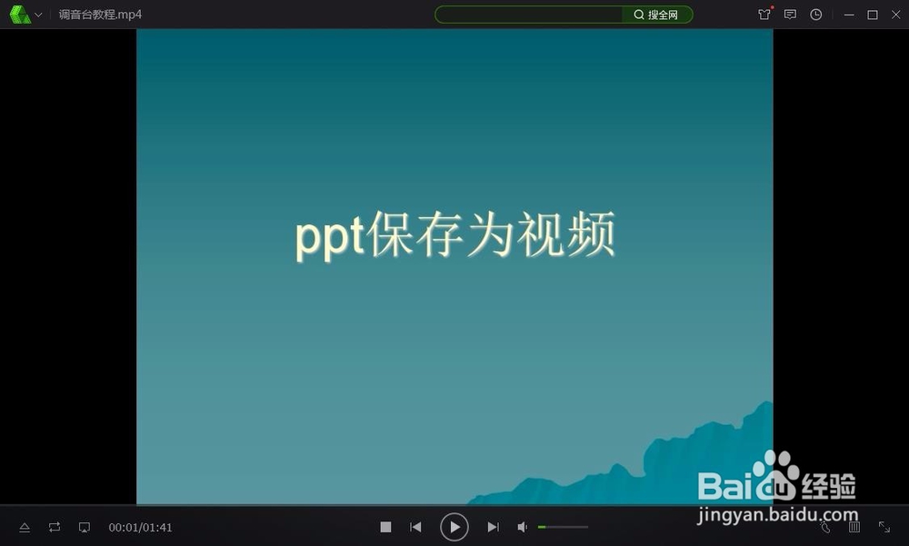 PPT如何保存为视频
