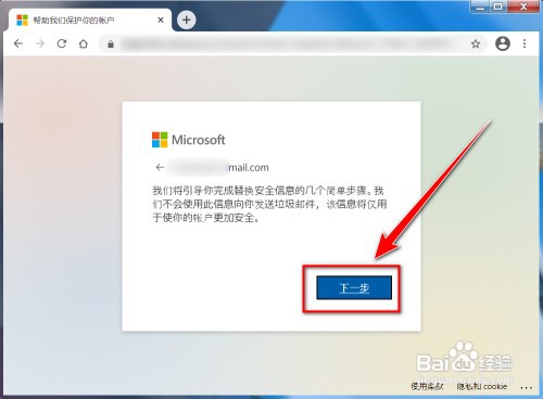 微软outlook账户的密保邮箱忘了如何办