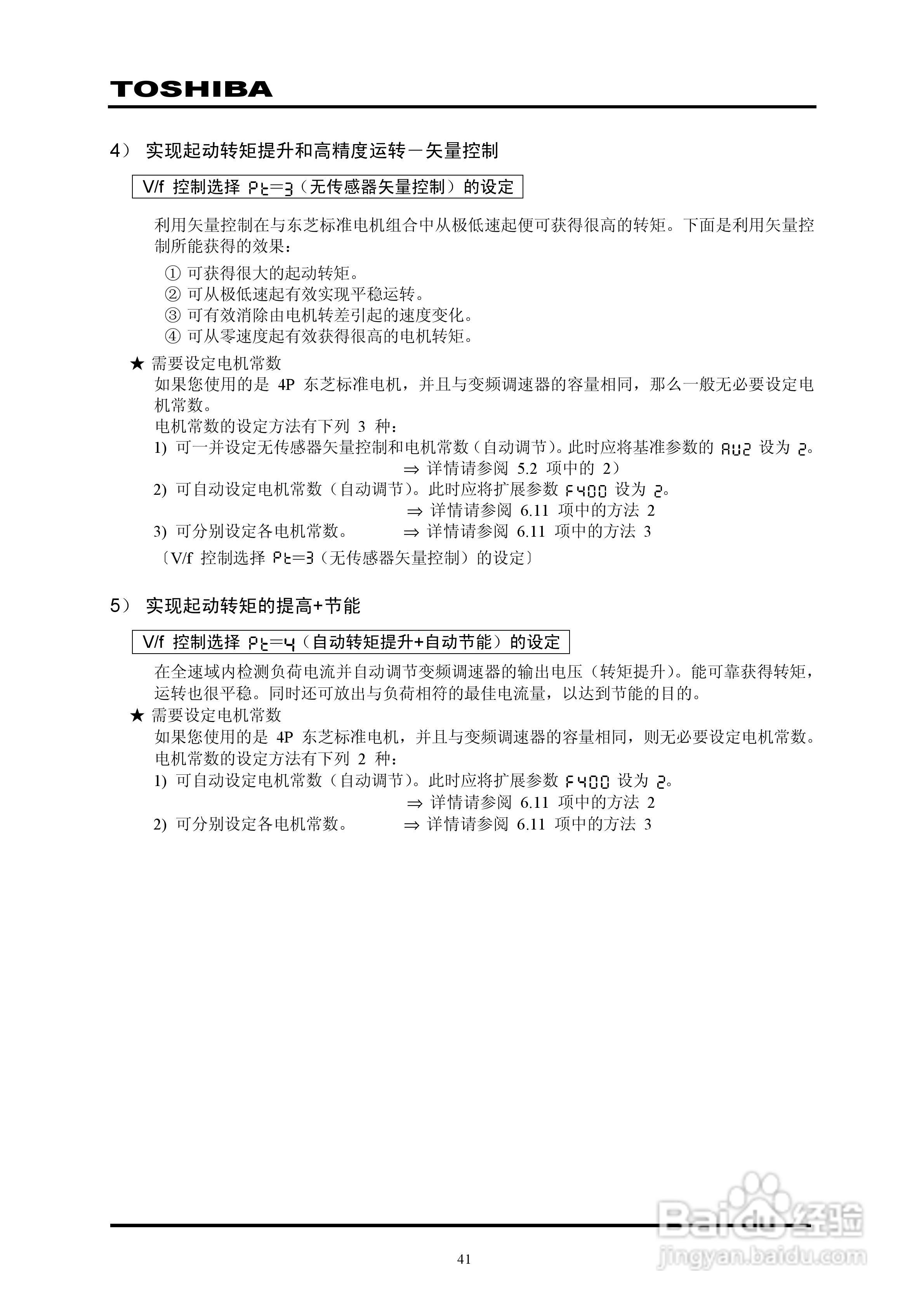 东芝VPFP-4315KP变频器中文说明书:[5]