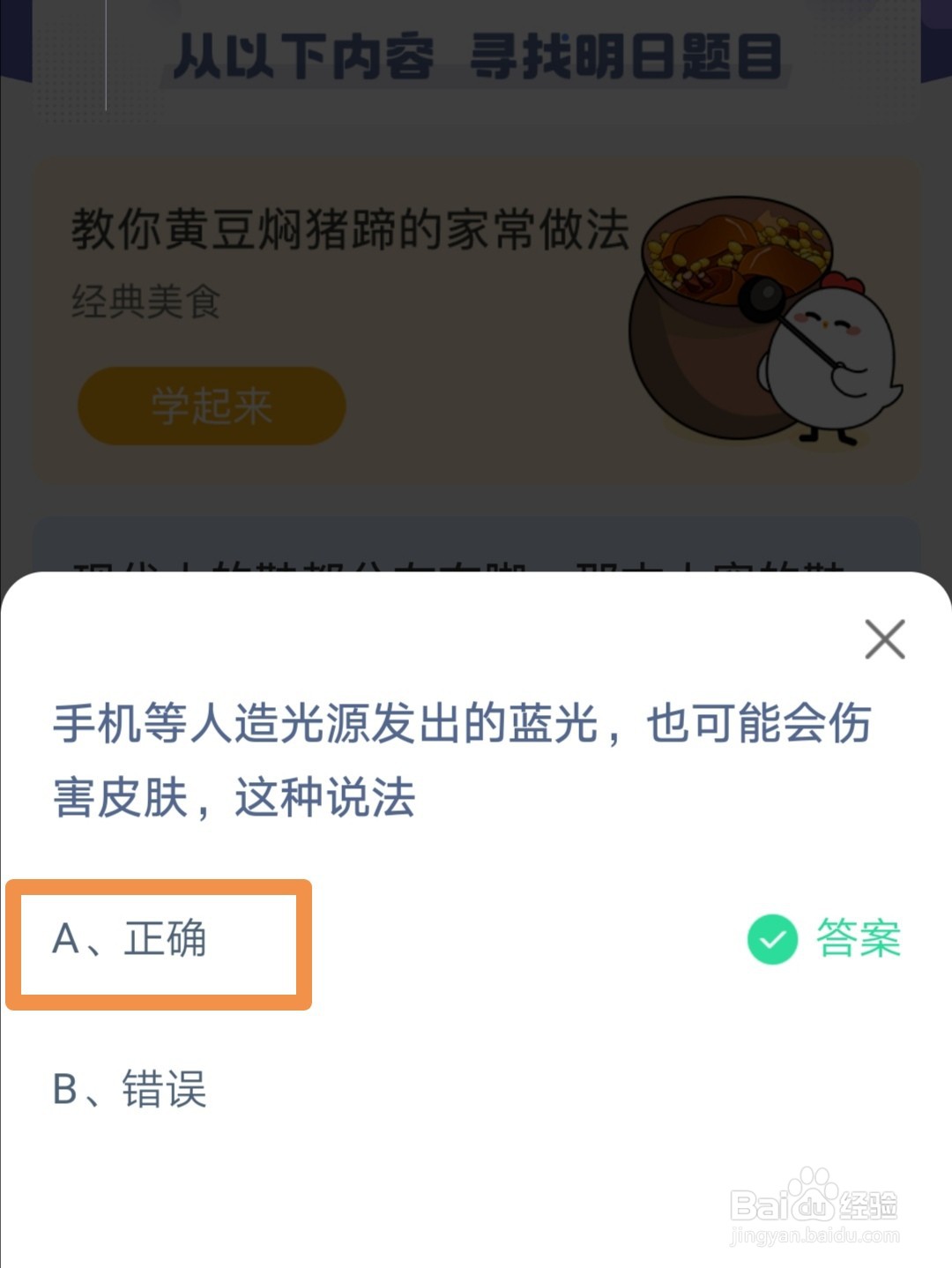 蚂蚁庄园手机等人造光源发出的蓝光会伤害皮肤吗
