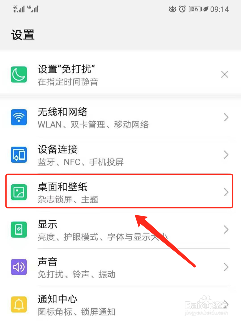 华为Nova3手机如何设置杂志锁屏?