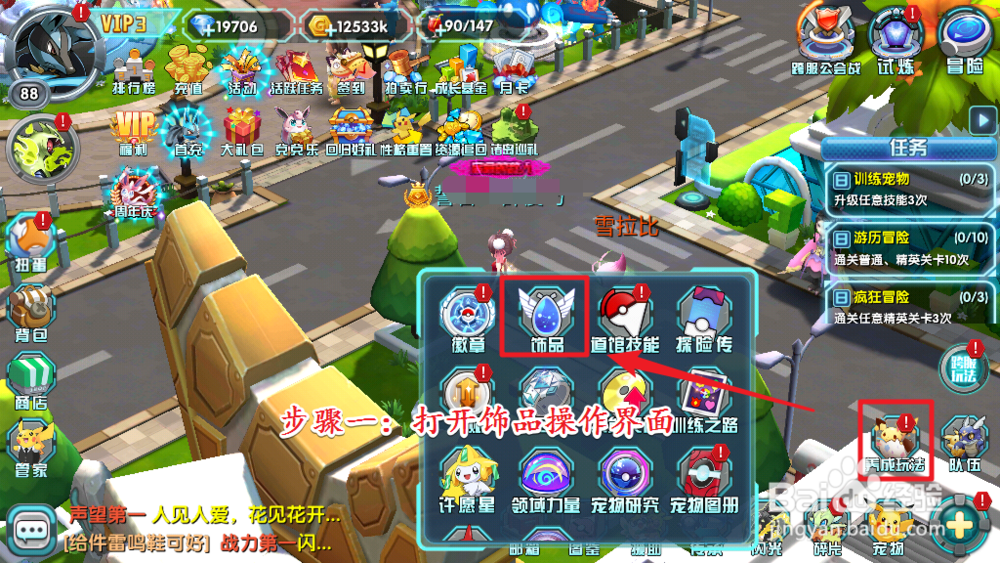口袋训练师饰品如何合成