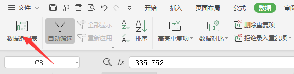 Excel表格数据透视表怎么使用