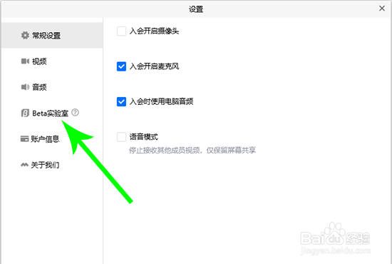 腾讯会议背景虚化怎么弄