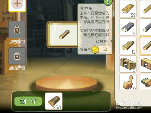小森生活游戏如何获得绯木条