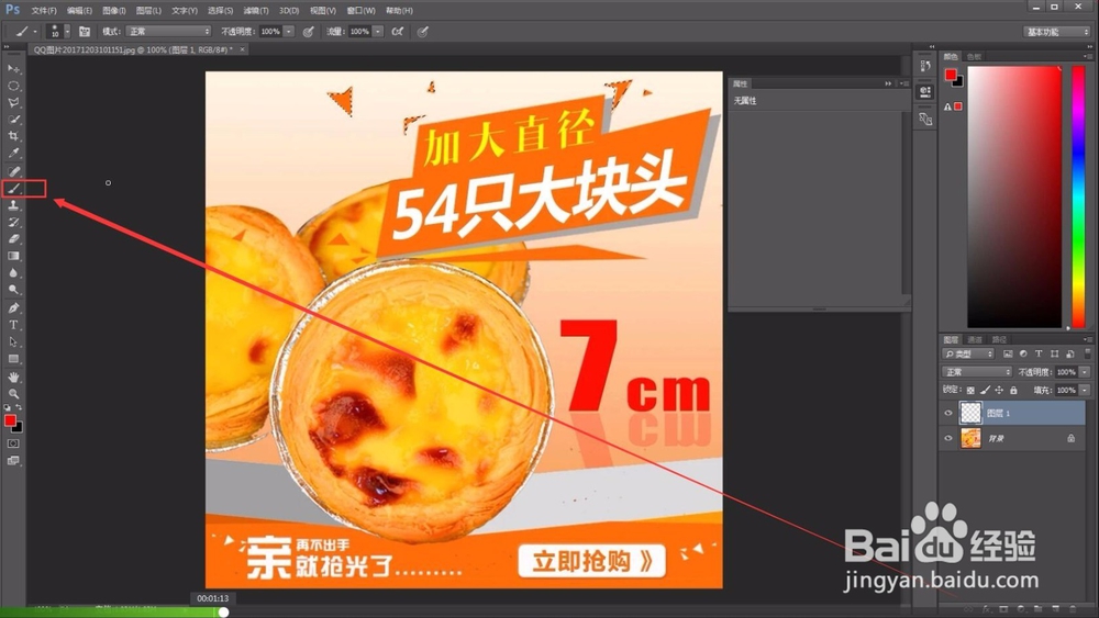 第11节 如何利用多边形套索工具制作主图模版?