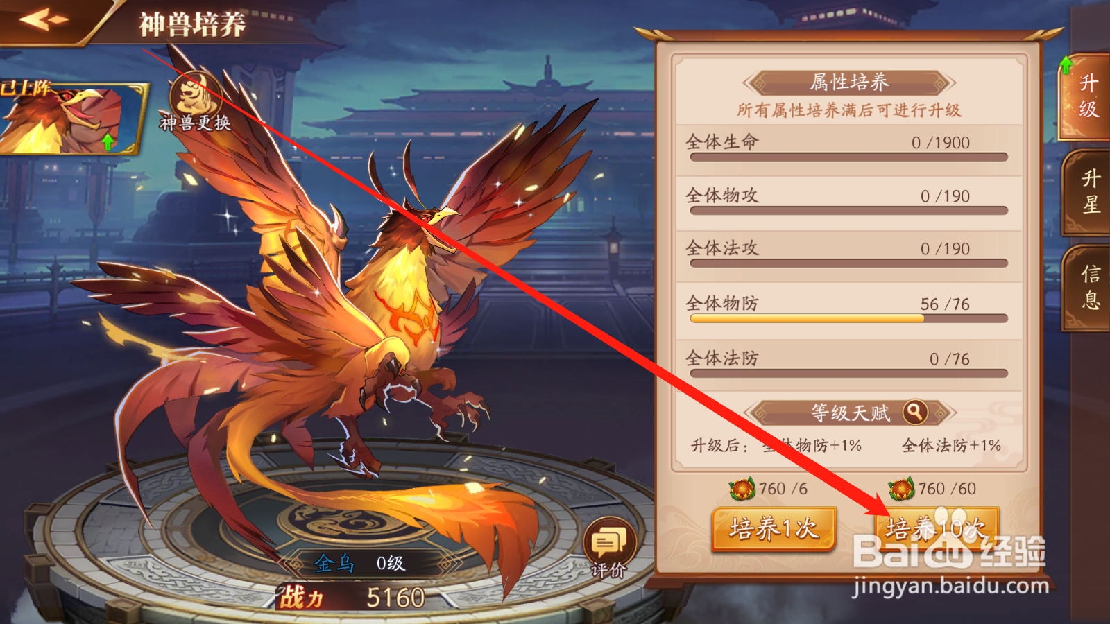 放开那三国3如何升级神兽