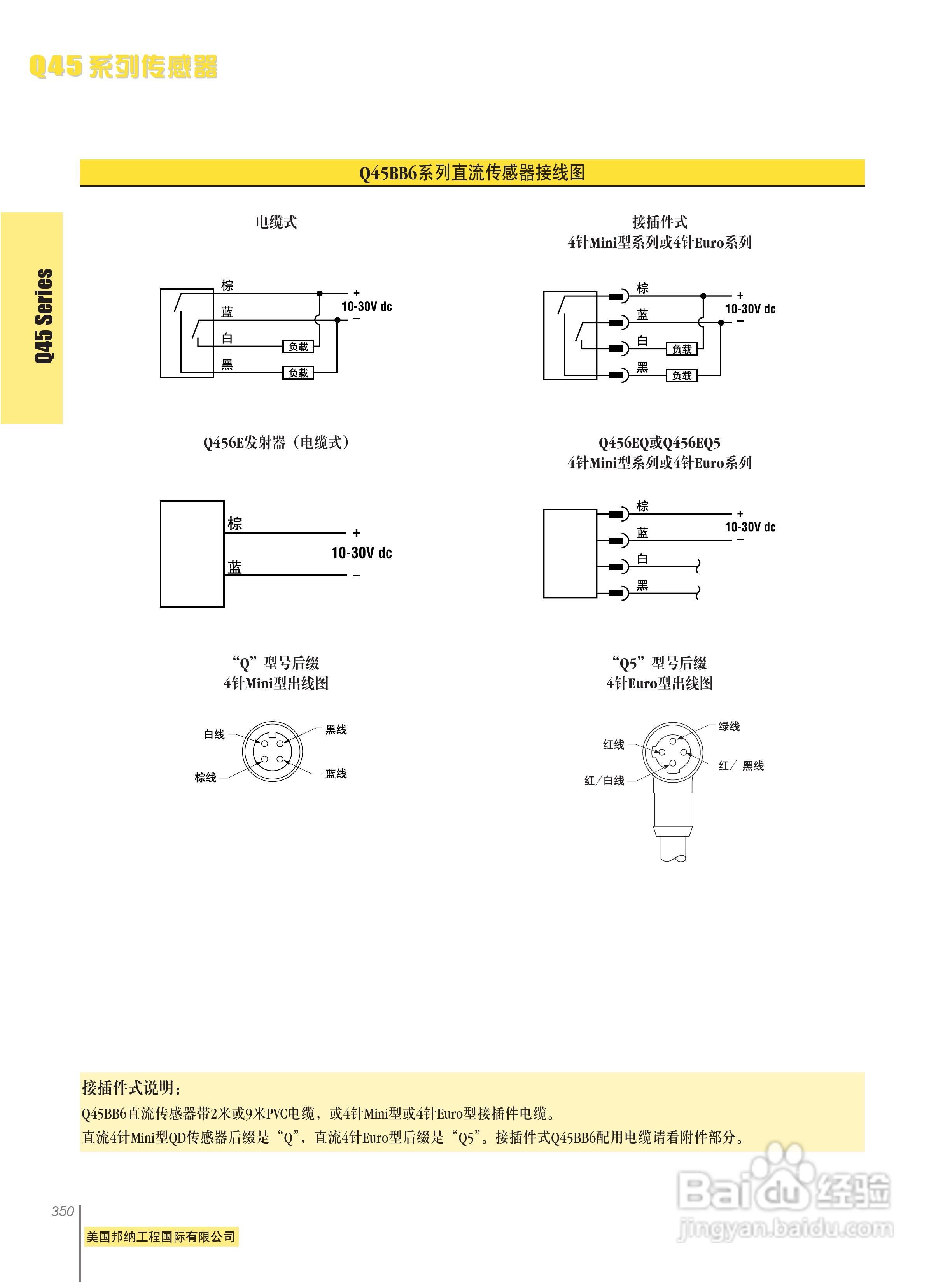 Banner Q45BW13DQ型传感器使用说明书:[2]