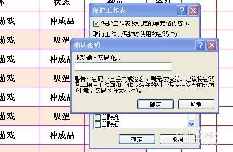 Excel表格随心所欲设置保护区域