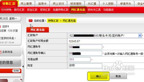 如何通过中国邮政储蓄银行网银进行网汇通充值