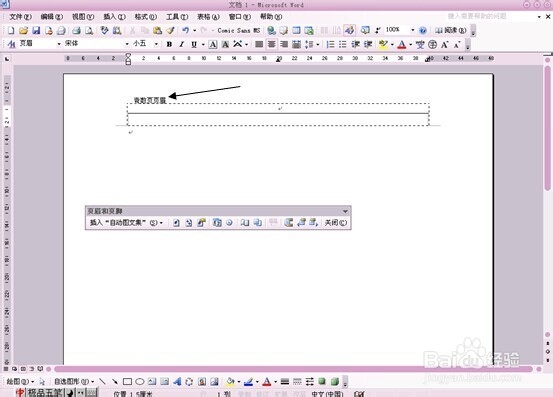如何在Word文档中设置奇偶页显示不同内容？