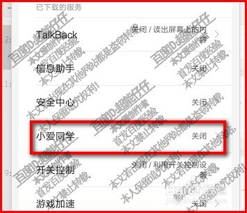 红米手机如何开启小爱同学？