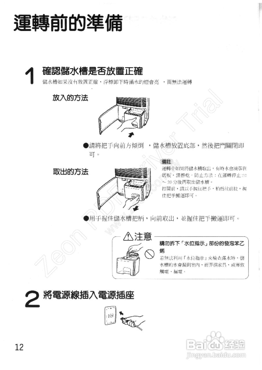 三菱MJ-100KWX型除湿机使用说明书:[2]