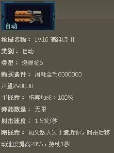 枪魂枪械系列：[16]枪魂高维铳-II枪械属性