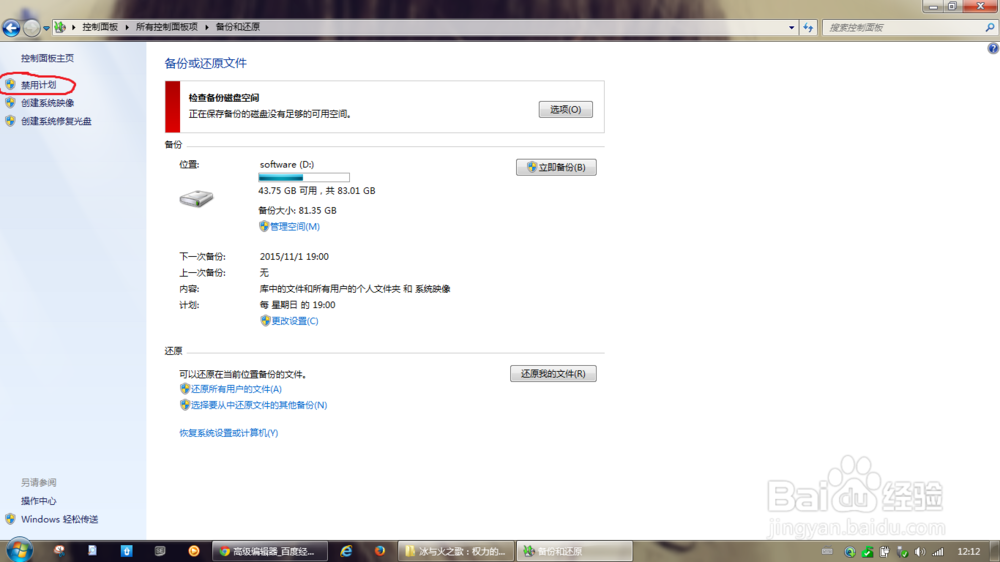 如何备份你的电脑防止资料意外丢失