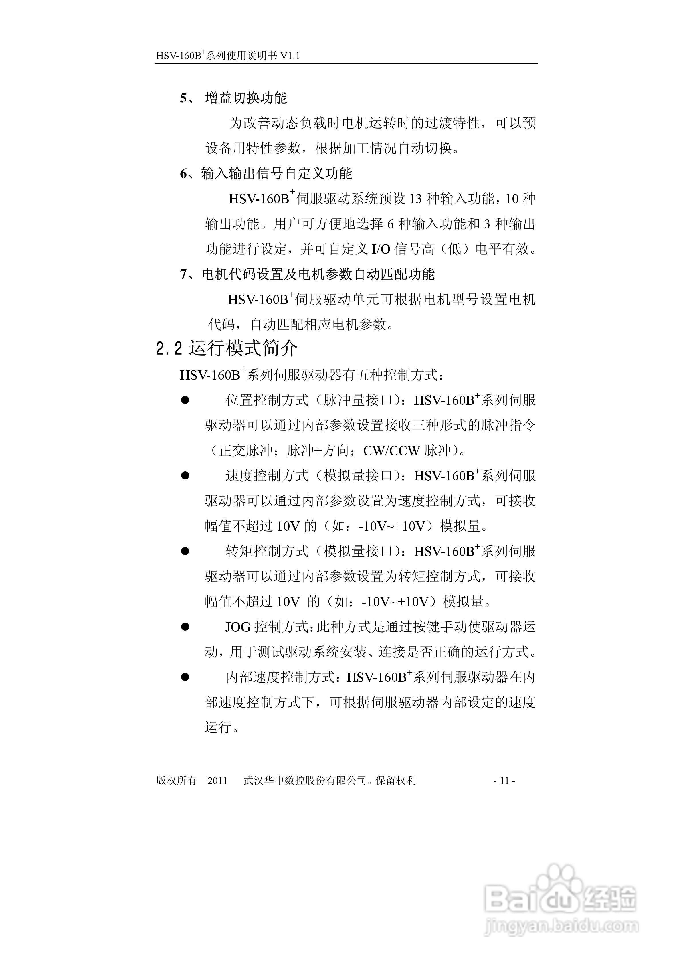 HSV-160B+系列全数字交流伺服驱动单元使用说明书:[2]