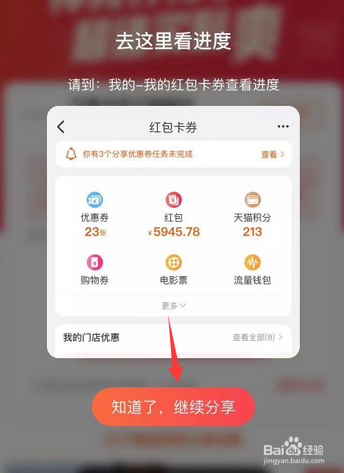 淘宝怎么分享领券