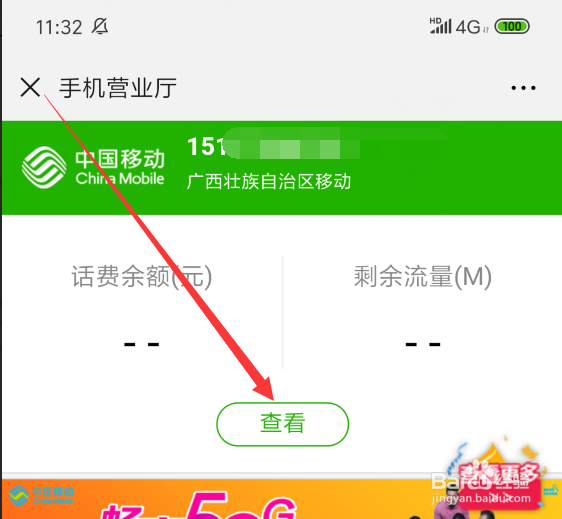 手机微信怎么查询手机话费余额，在哪看剩余话费