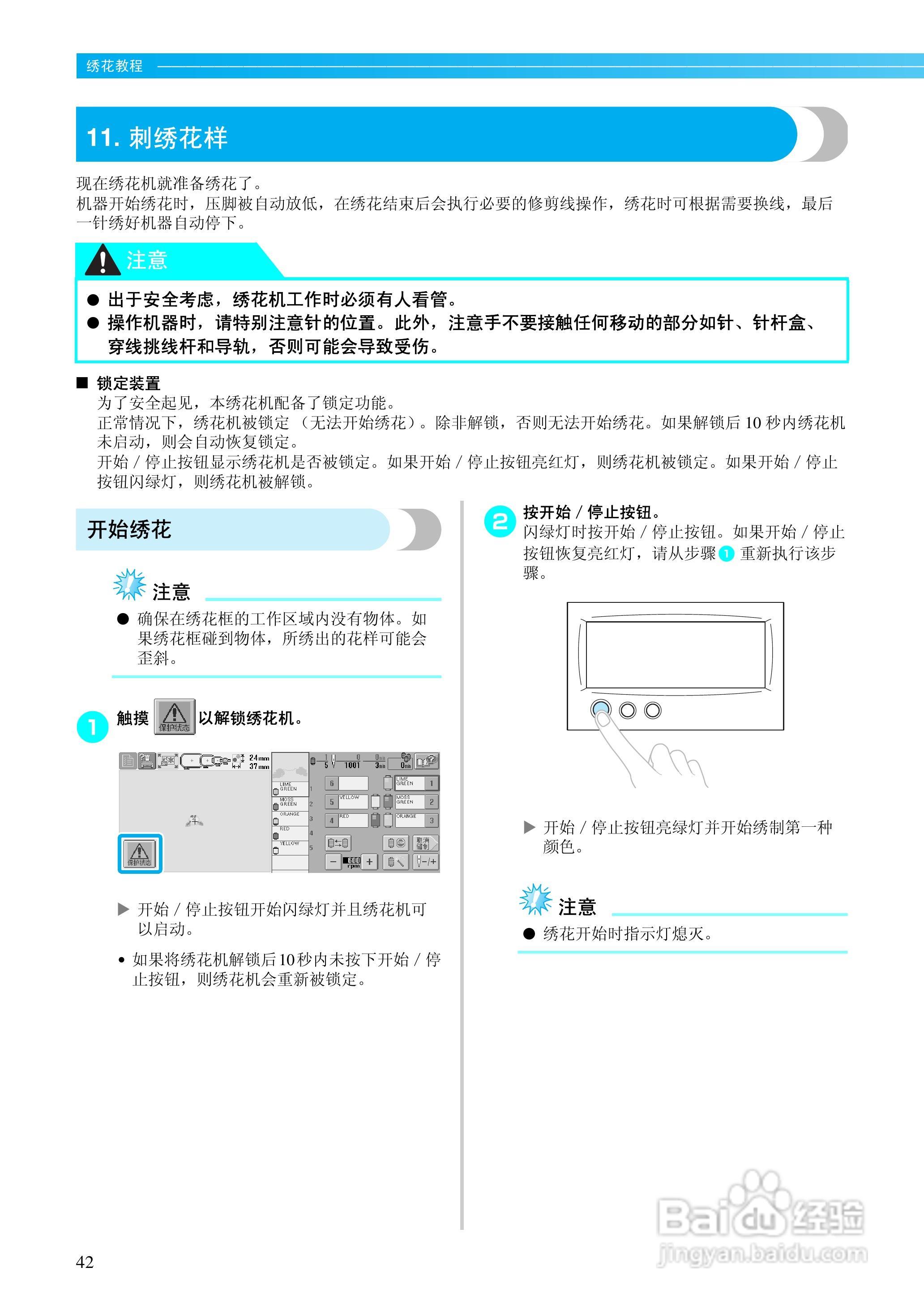 brother绣花机PR620使用说明书:[6]