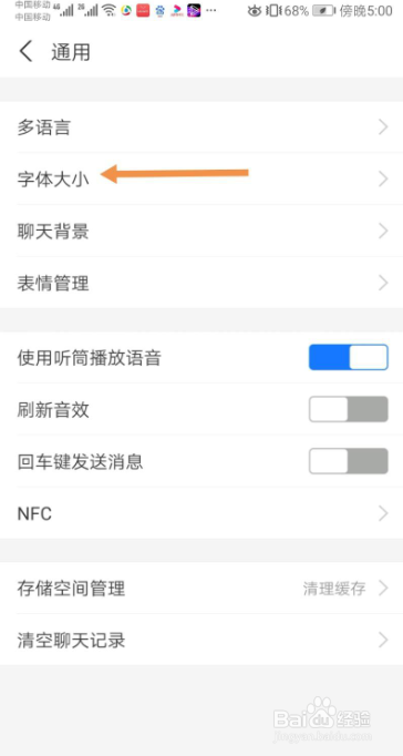 支付宝字体大小怎么设置