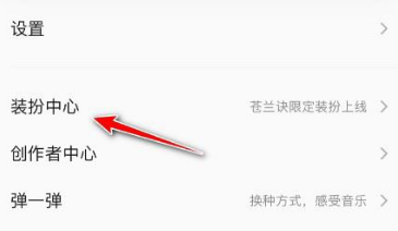 QQ音乐怎么设置开机语音