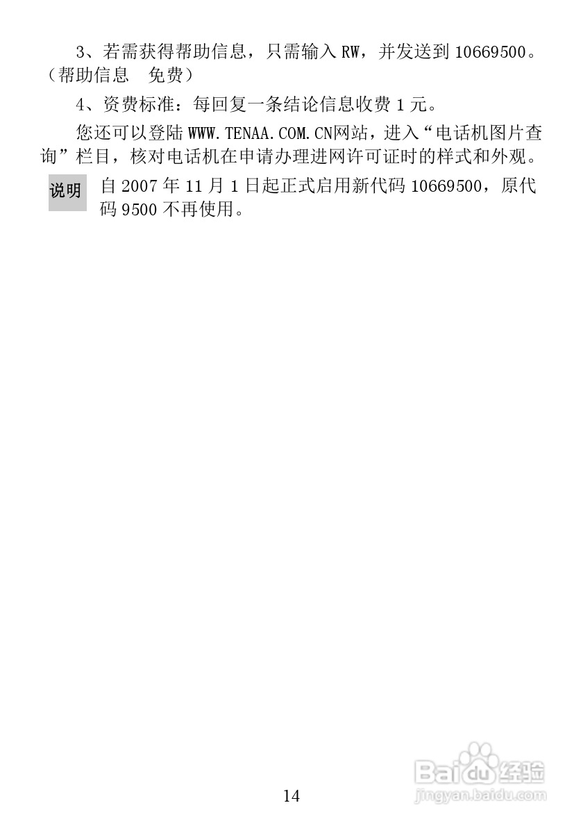 华为FC312E手机说明书:[2]