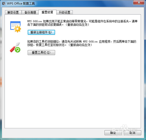 WPS去广告版如何取消自动升级