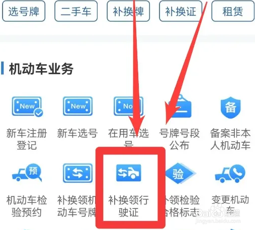 车辆行驶证怎么办理