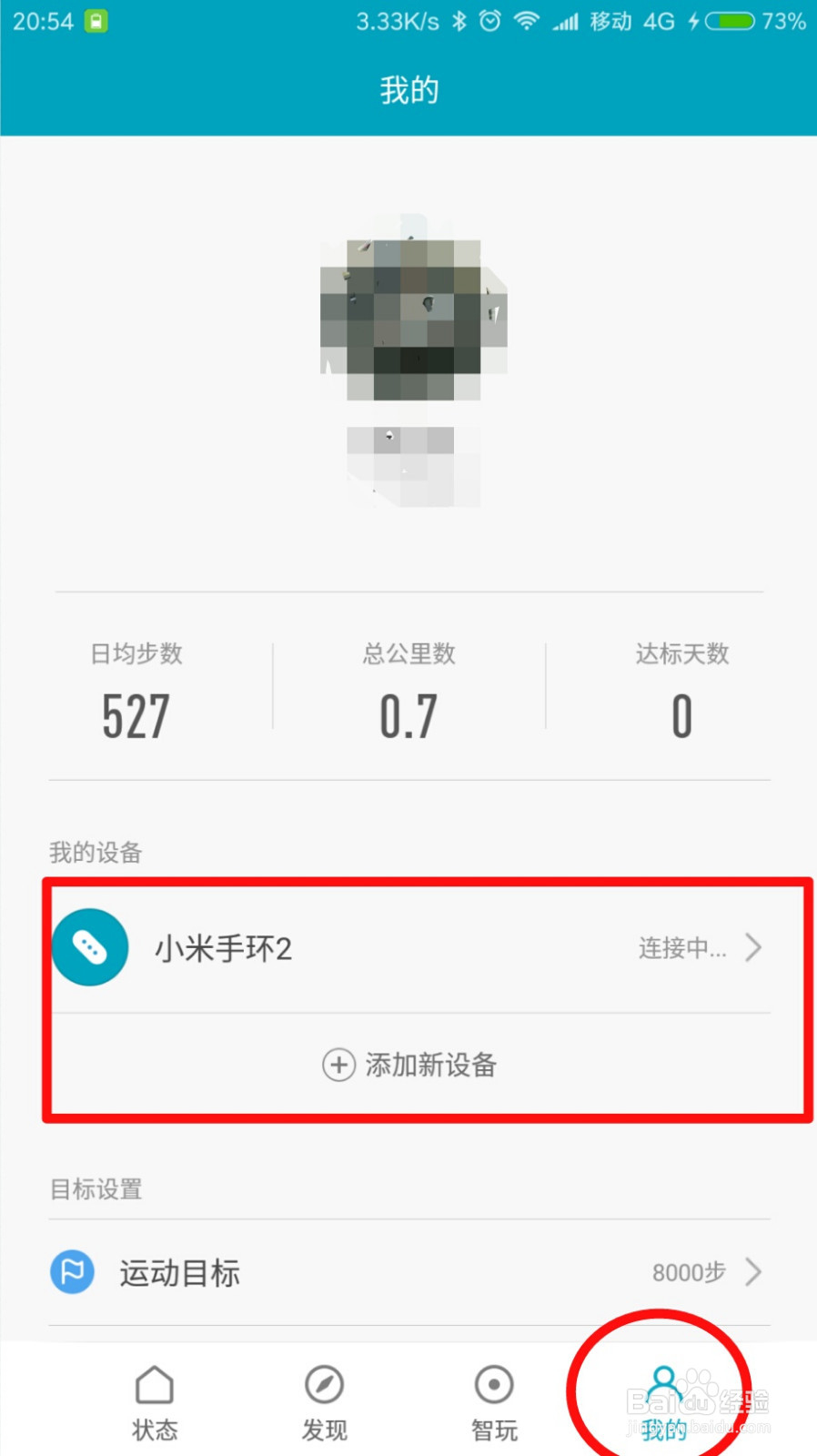 怎么变成小米手环2功能玩机大神？