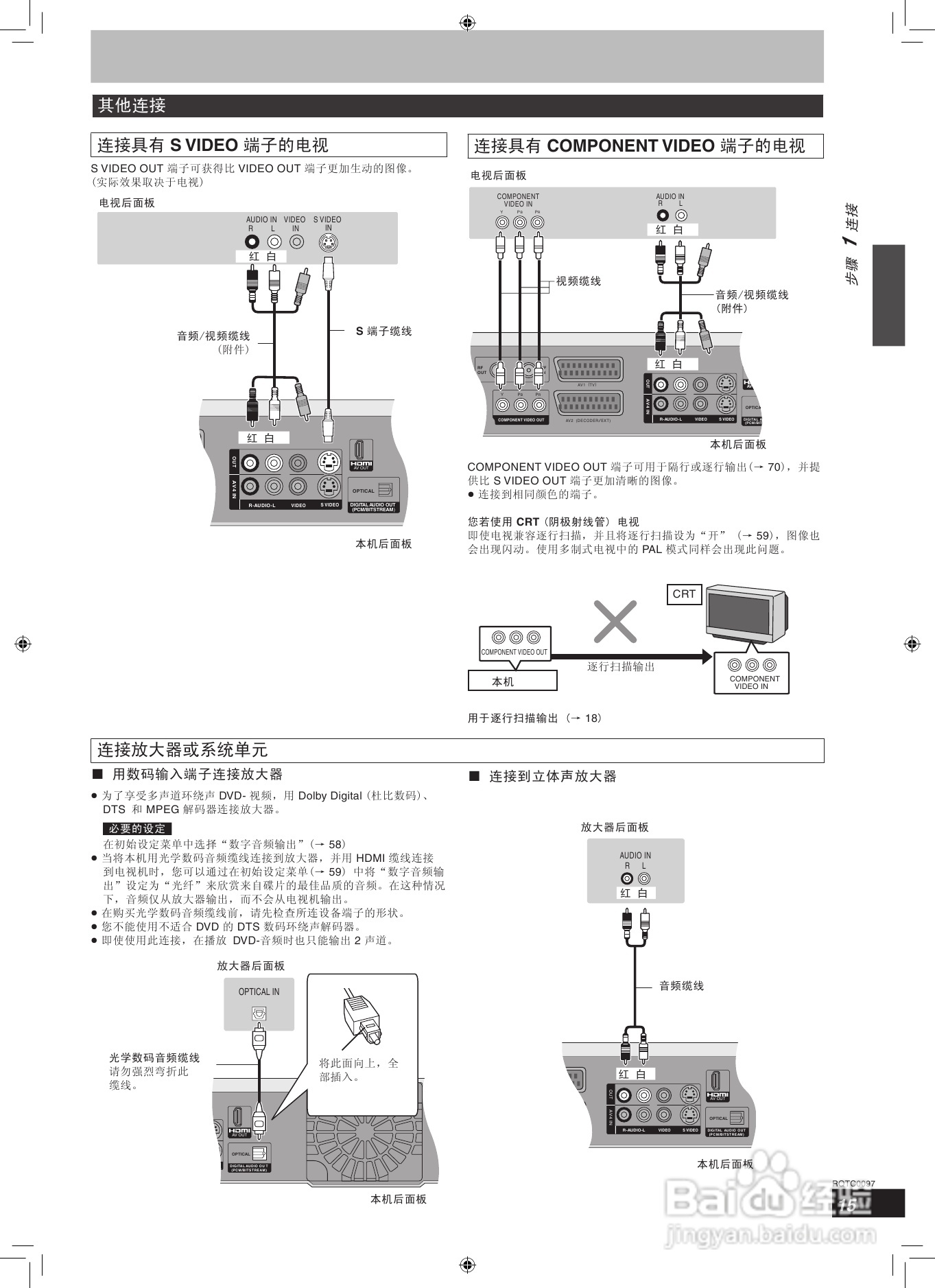 松下DMR-EH65 DVD刻录机使用说明书:[1]