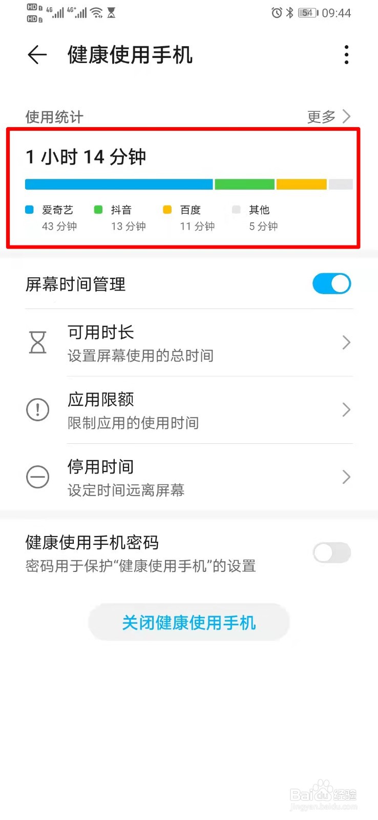 华为手机怎么查看屏幕使用时间