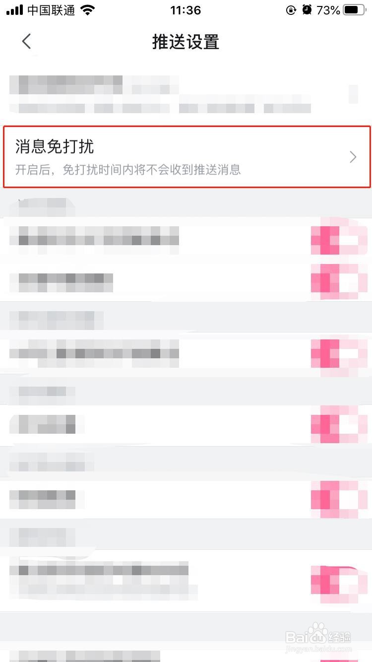 哔哩哔哩如何开启消息免打扰
