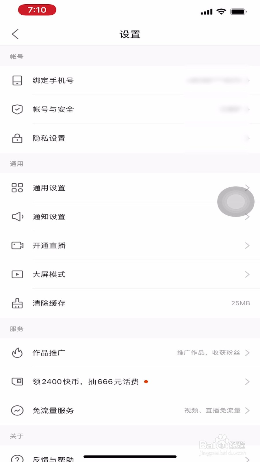 快手怎样申请开通快手直播？