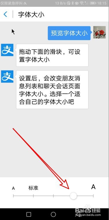 支付宝手机版怎么样设置页面的字体大小