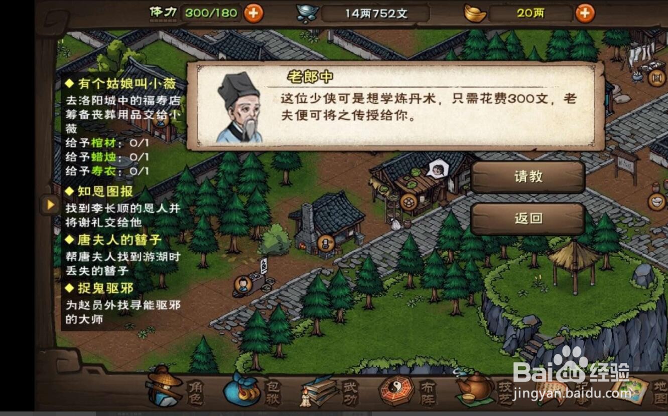 烟雨江湖炼丹快速升级