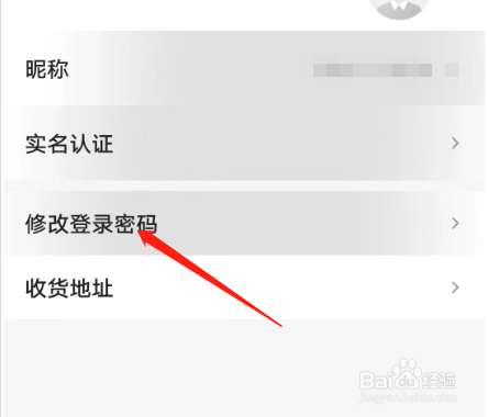 安卓版量子淘金如何修改登录密码？